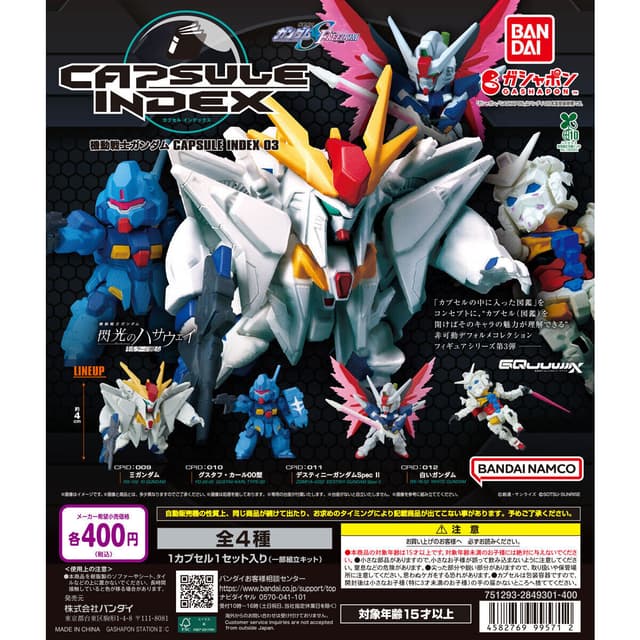 機動戦士ガンダム CAPSULE INDEX 03