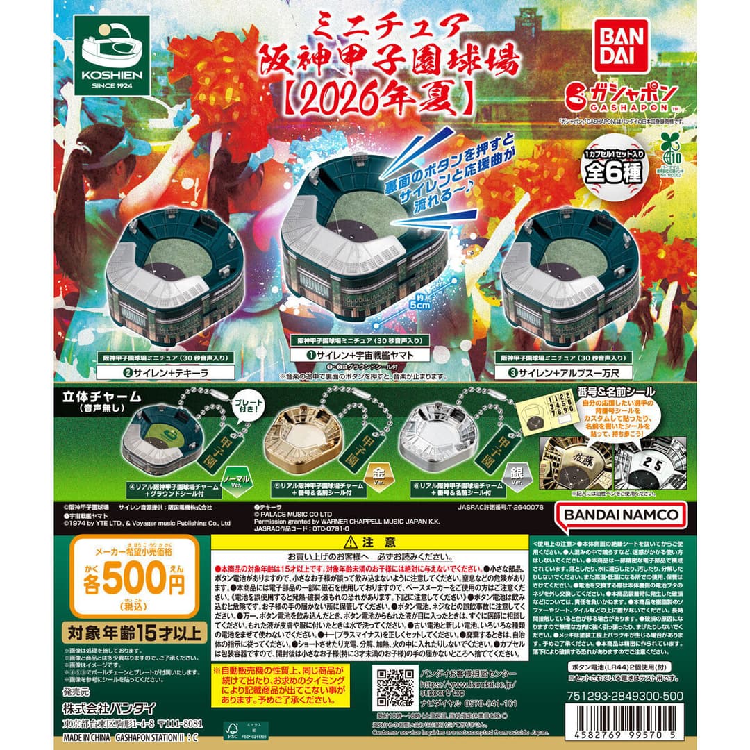 ミニチュア阪神甲子園球場【2026年夏】