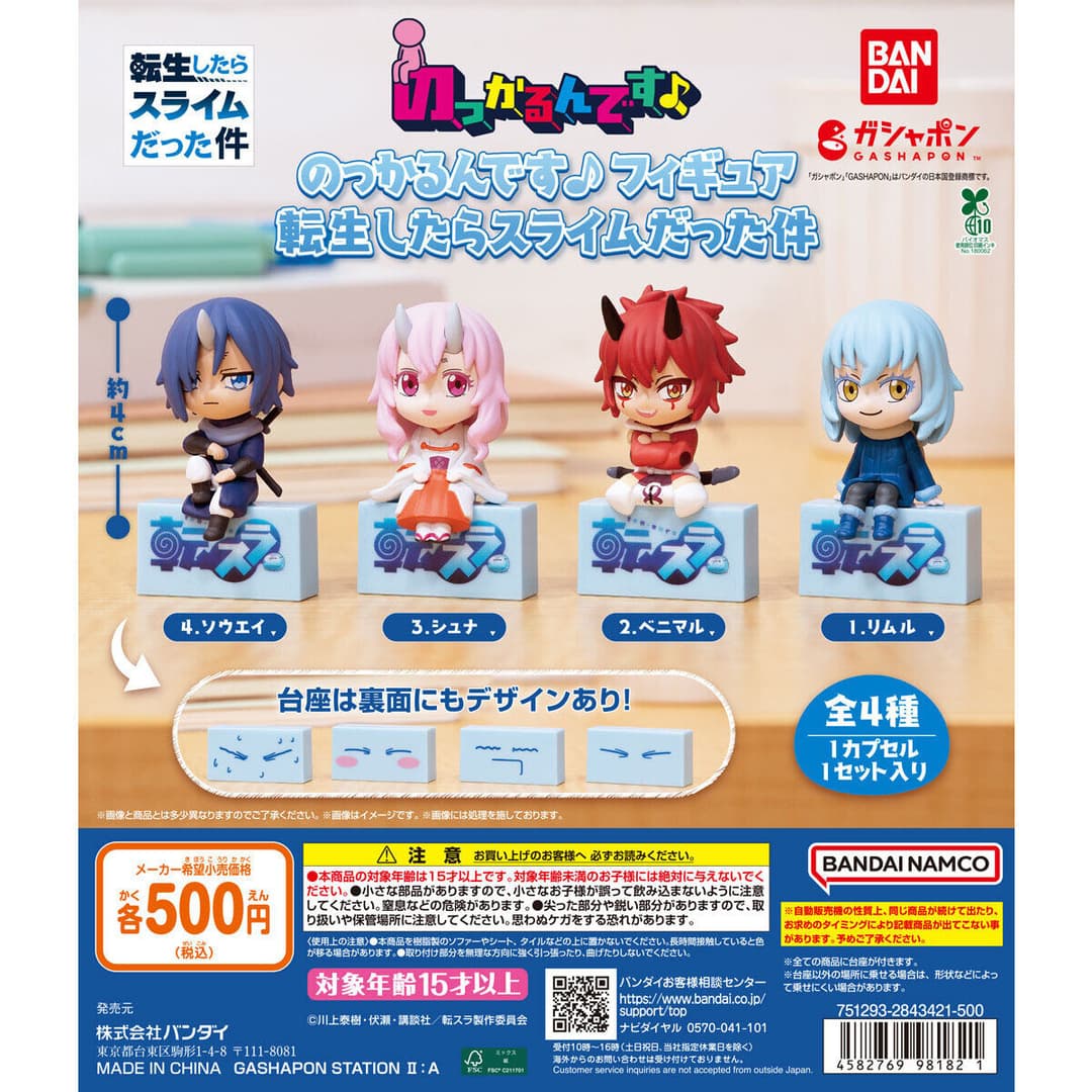 転生したらスライムだった件 のっかるんです♪フィギュア
