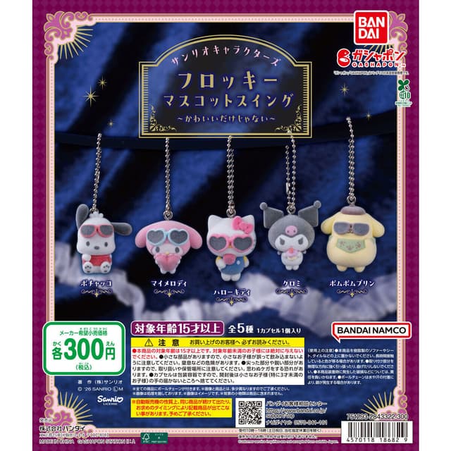 サンリオキャラクターズ フロッキーマスコットスイング ～かわいいだけじゃない～