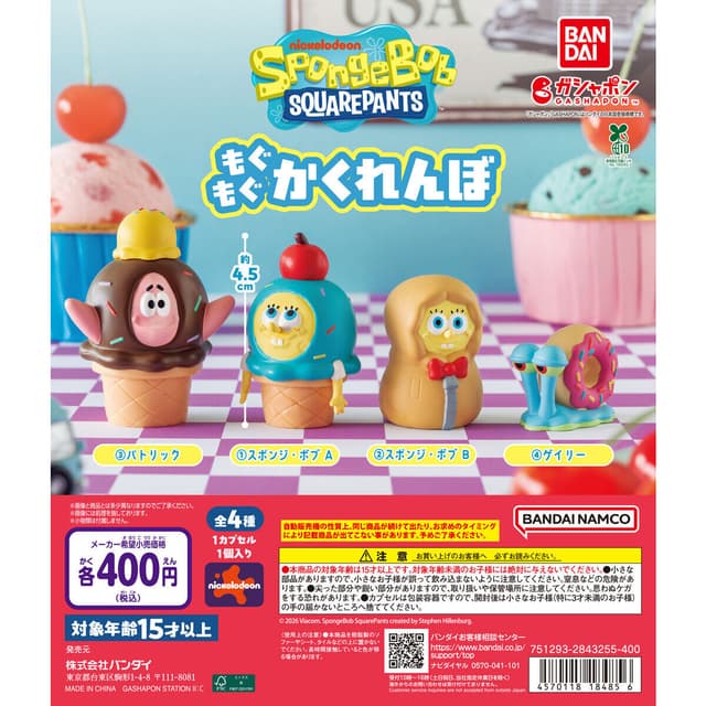 スポンジ・ボブ もぐもぐかくれんぼ