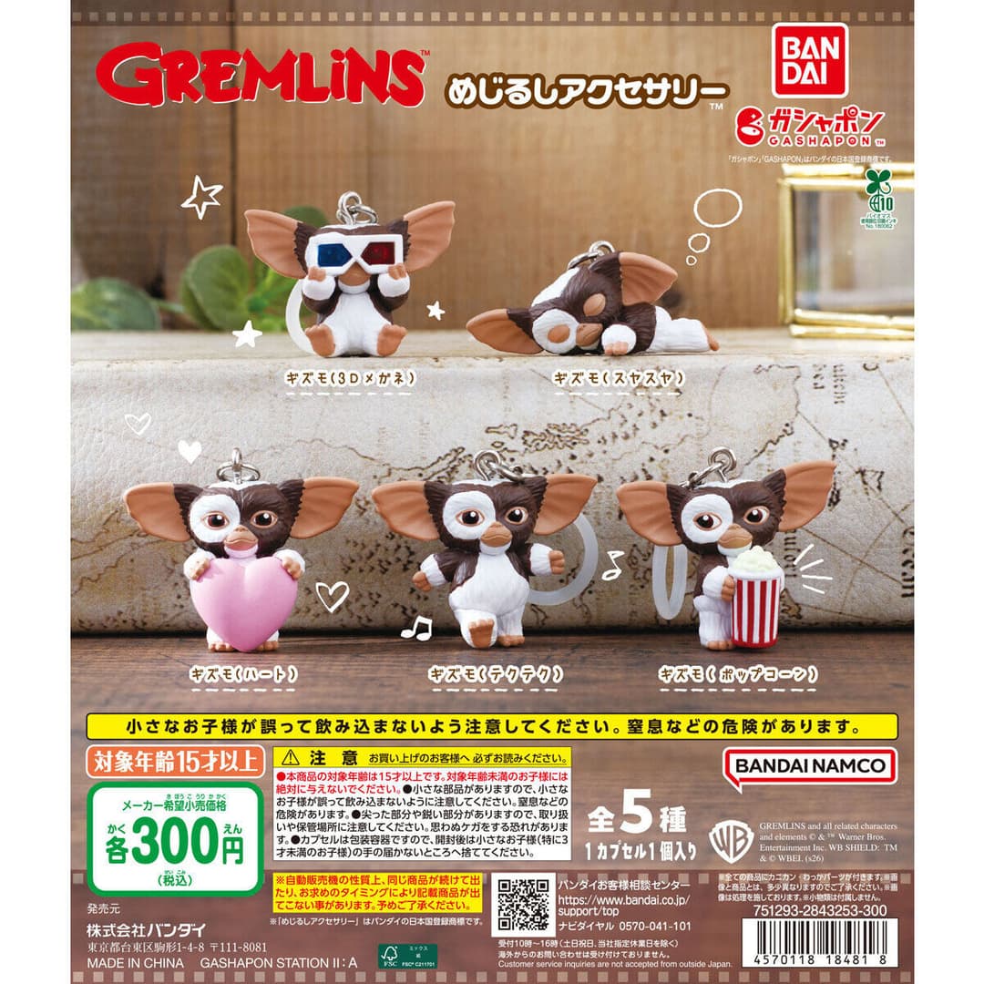 グレムリン めじるしアクセサリー