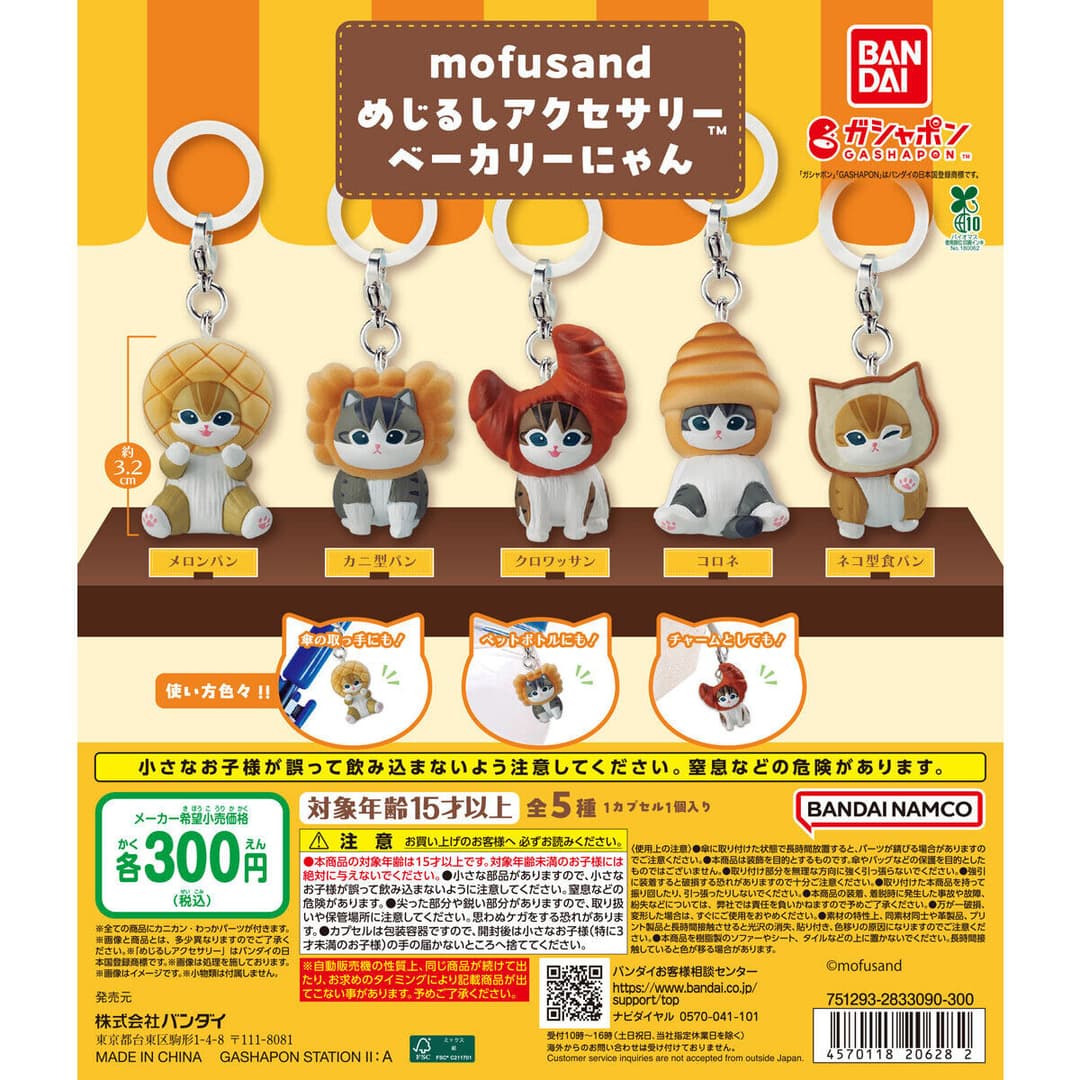 mofusand めじるしアクセサリー ベーカリーにゃん