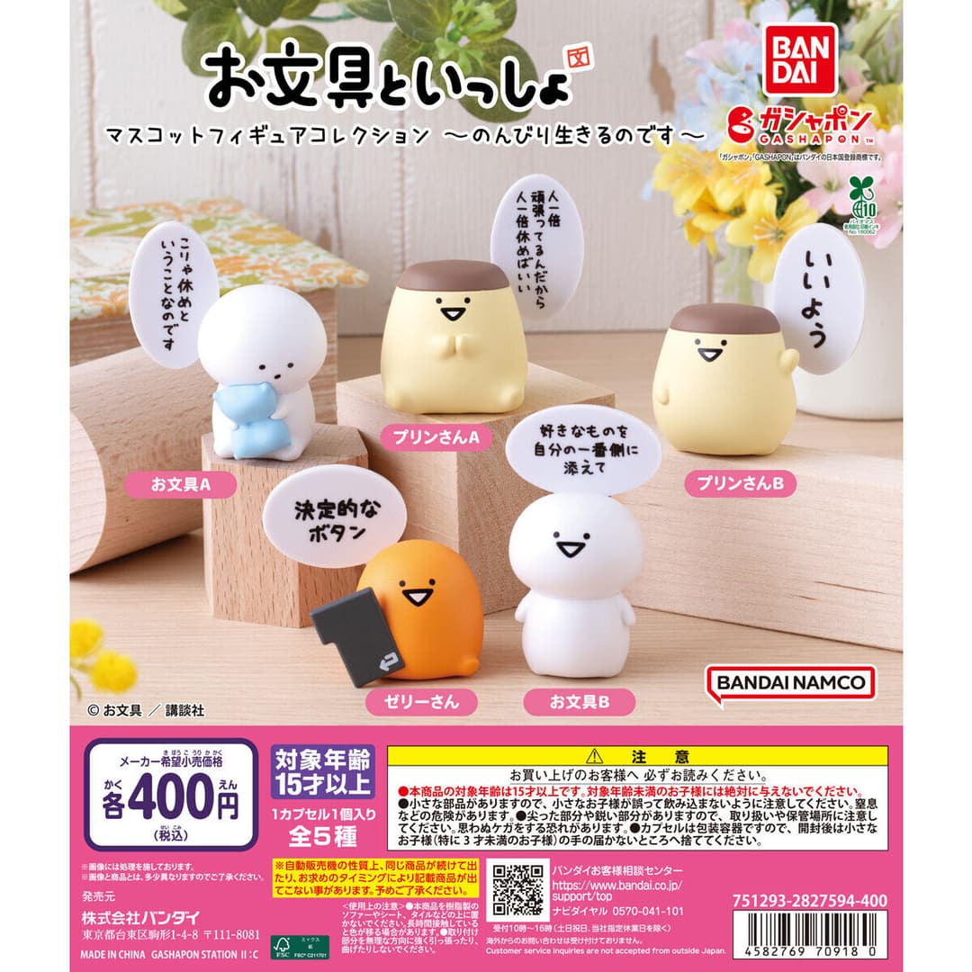お文具といっしょ マスコットフィギュアコレクション～のんびり生きるのです～