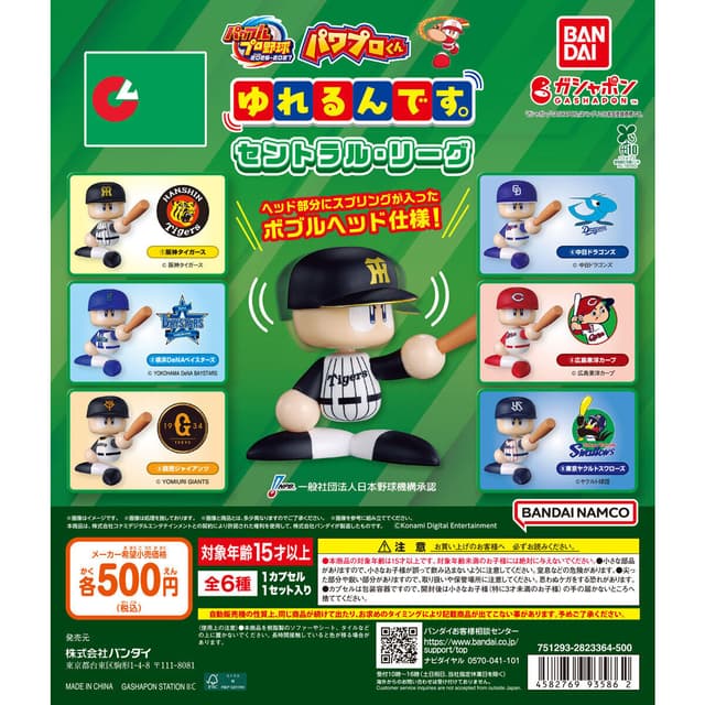 パワプロくん ゆれるんです。～セントラル・リーグ～