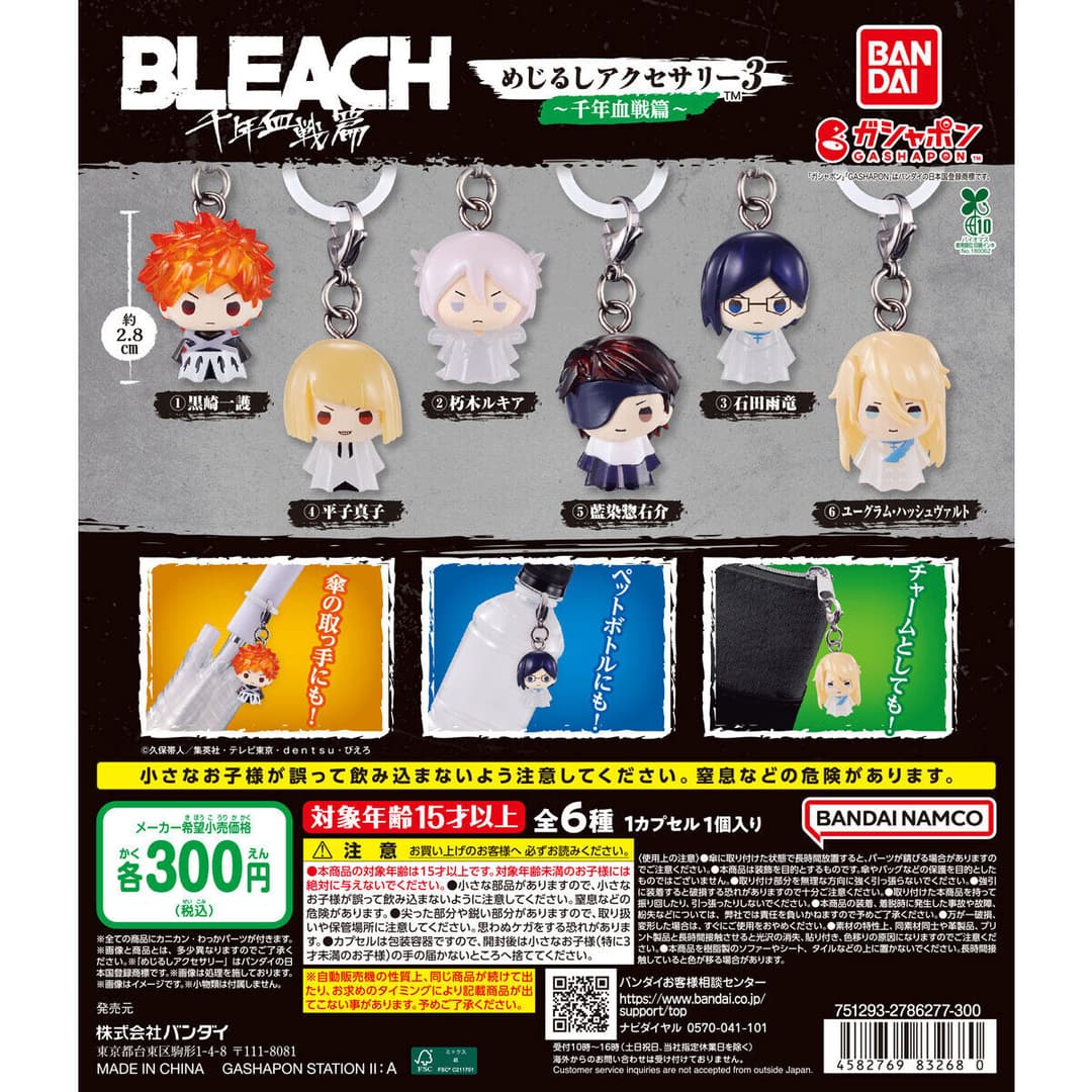 BLEACH めじるしアクセサリー3～千年血戦篇～