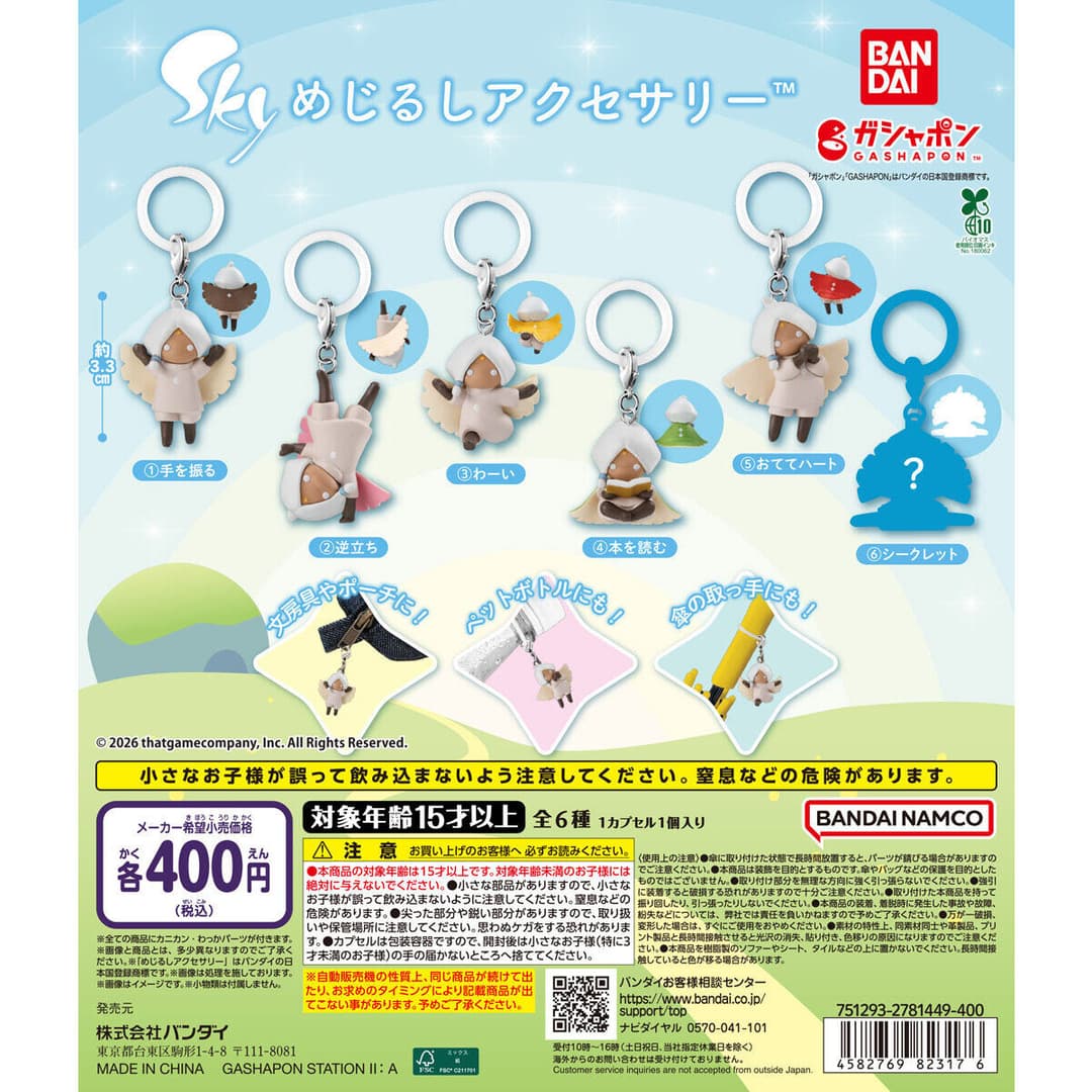 Sky星を紡ぐ子どもたち めじるしアクセサリー