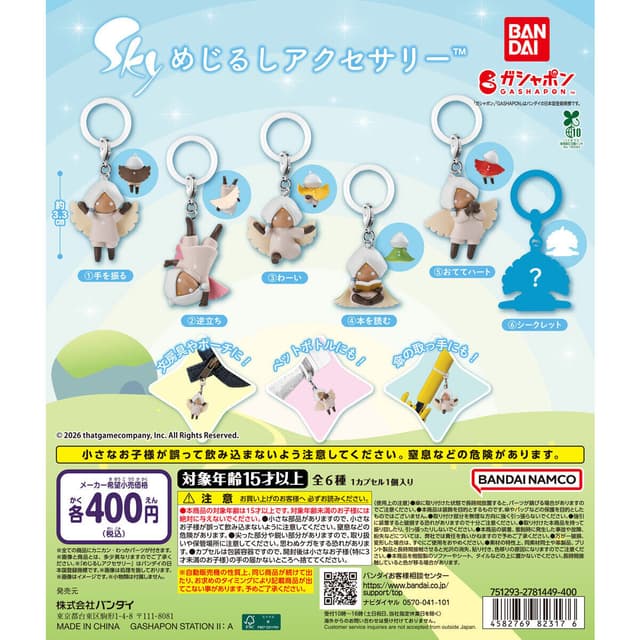 Sky星を紡ぐ子どもたち めじるしアクセサリー