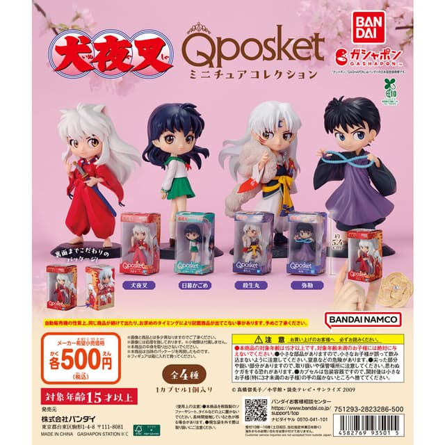 犬夜叉 Q posket（キューポスケット）ミニチュアコレクション