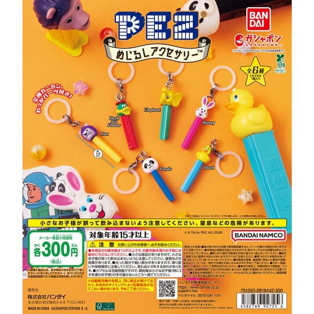 PEZ めじるしアクセサリー