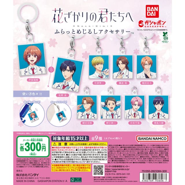 花ざかりの君たちへ ふらっとめじるしアクセサリー