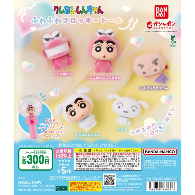 クレヨンしんちゃん ふわふわフロッキードール