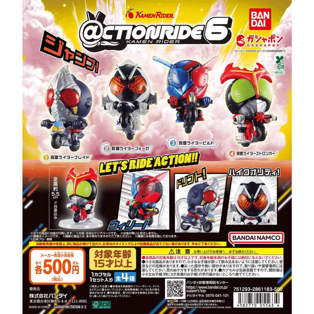＠CTION RIDE（アクションライド） 仮面ライダー6