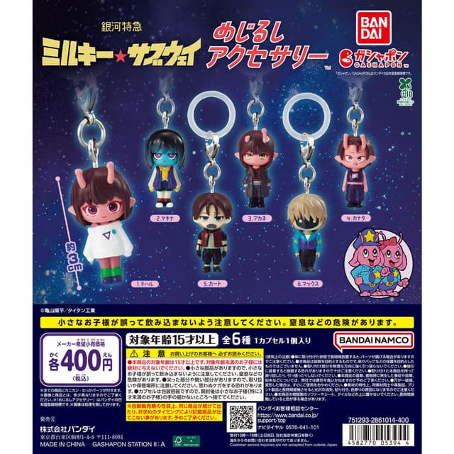 銀河特急ミルキー☆サブウェイ めじるしアクセサリー