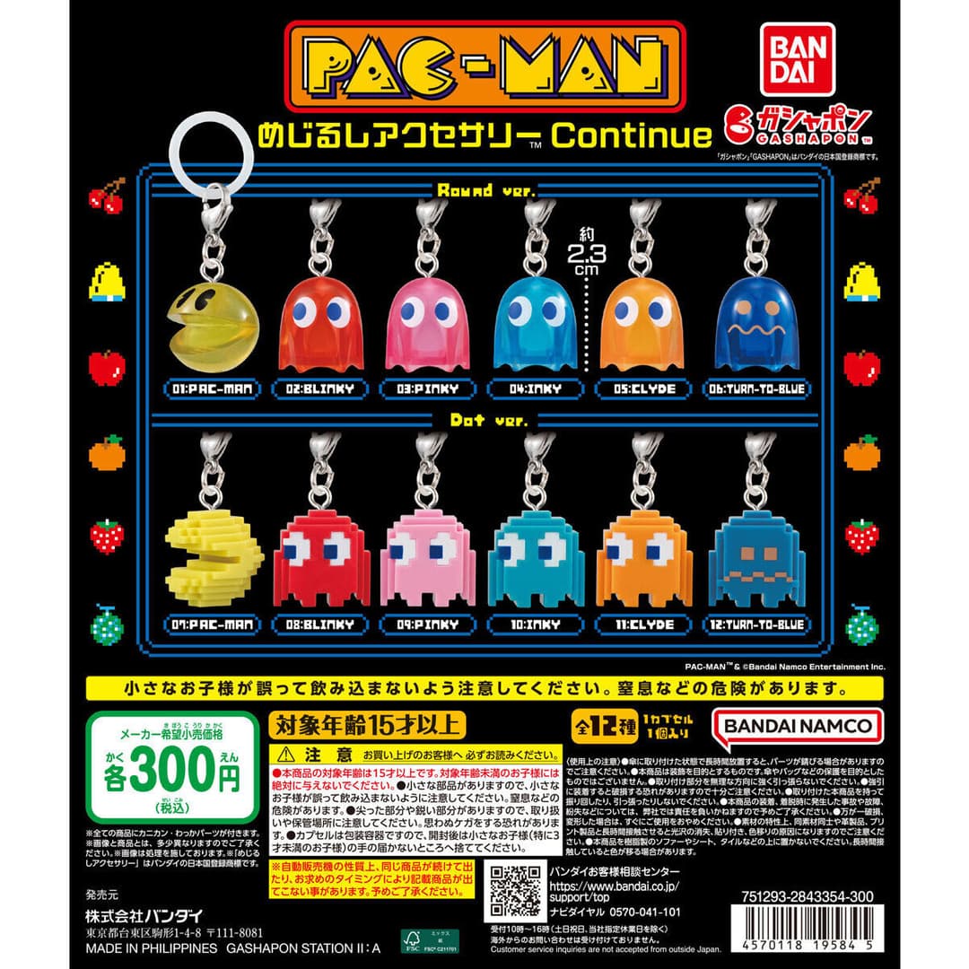 パックマン めじるしアクセサリー Continue