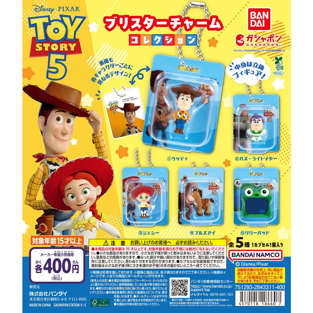 TOY STORY5 ブリスターチャームコレクション