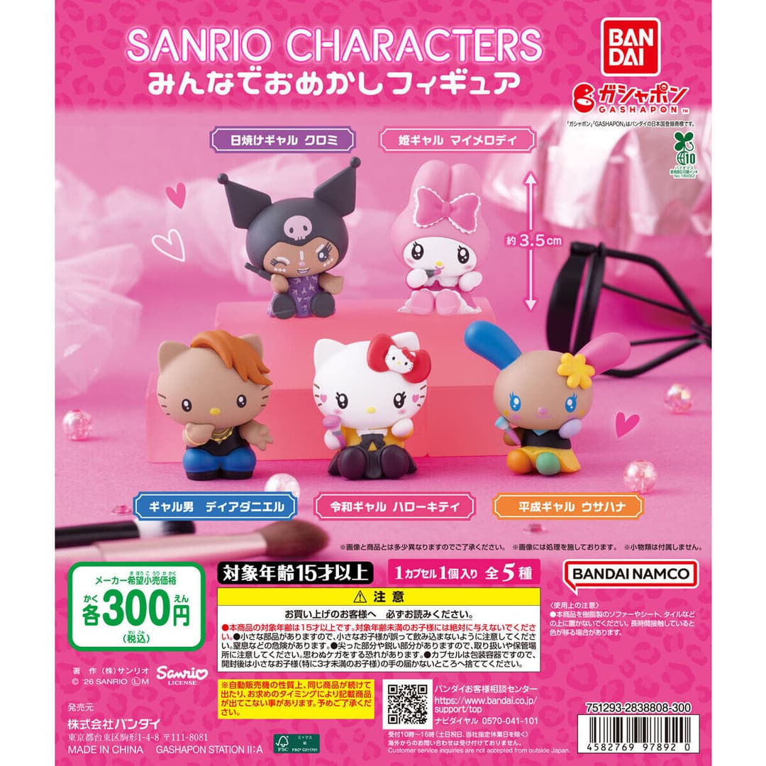 サンリオキャラクターズ みんなでおめかしフィギュア