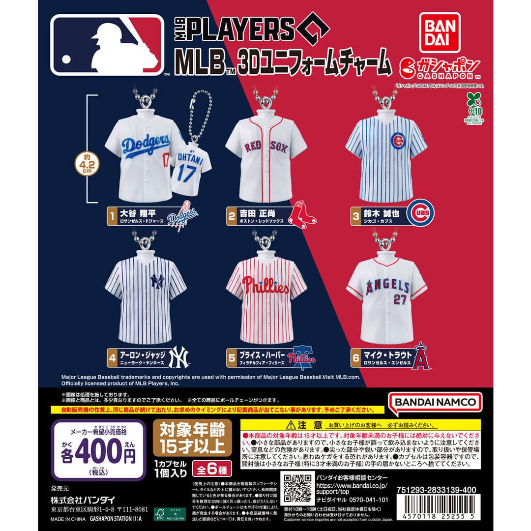 MLB&trade; 3Dユニフォームチャーム