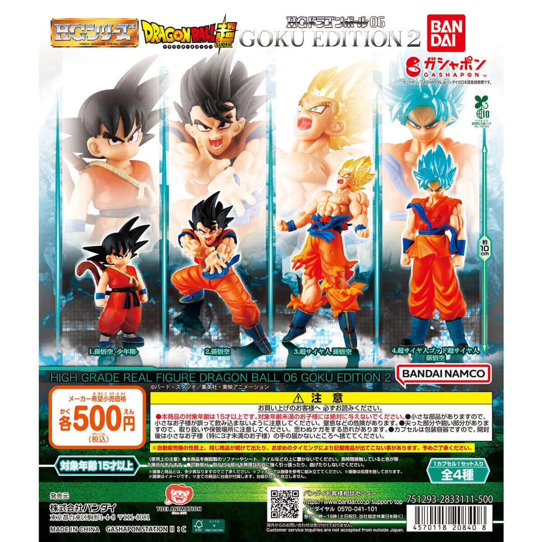 HGドラゴンボール06 GOKU EDITION2