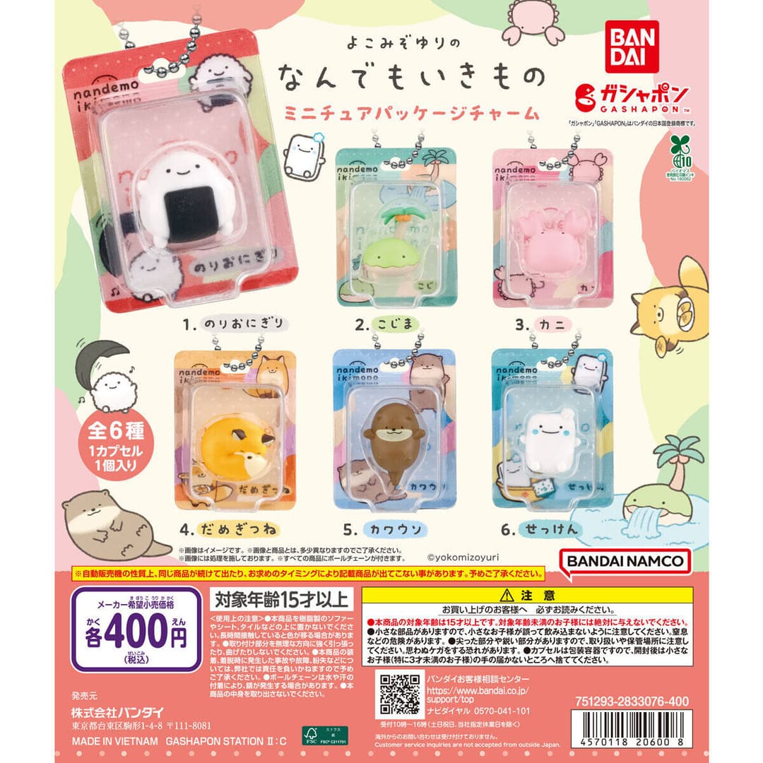 よこみぞゆりのなんでもいきもの ミニチュアパッケージチャーム