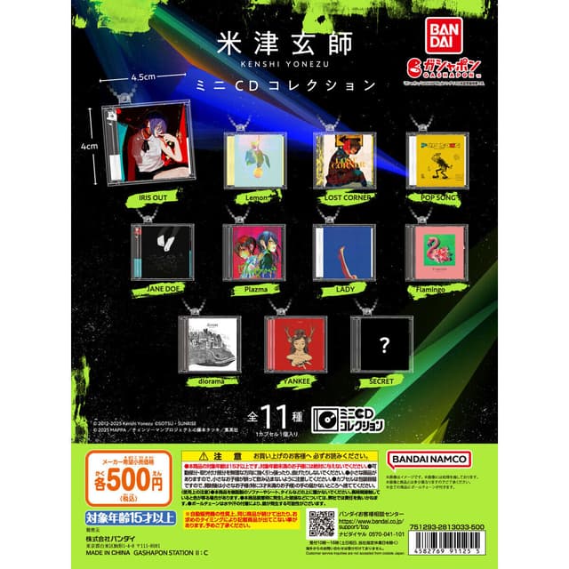 米津玄師 ミニCDコレクション
