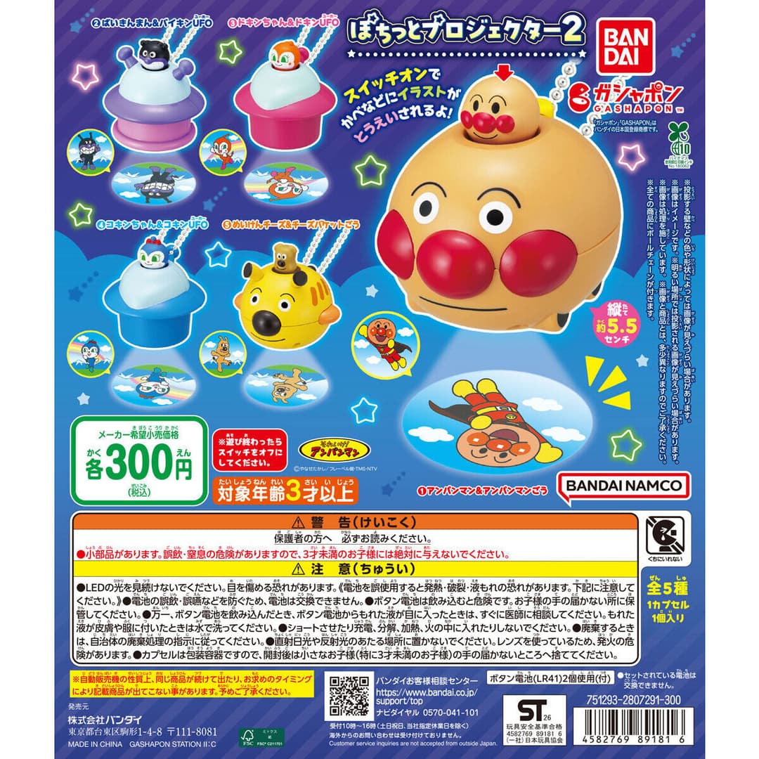 それいけ！アンパンマン ぽちっとプロジェクター2