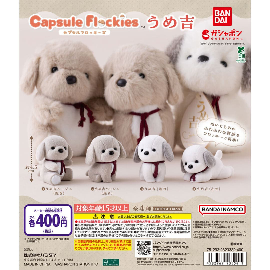 capsule flockies うめ吉