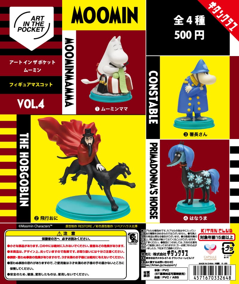 AIP ムーミン Vol.4