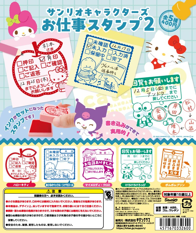 サンリオキャラクターズ お仕事スタンプ２
