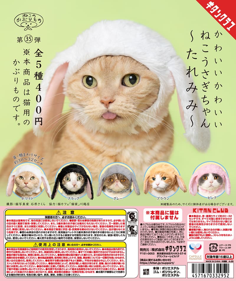 かわいい かわいい ねこうさぎちゃん たれみみ