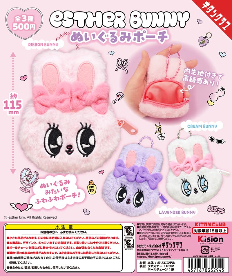EstherBunny ぬいぐるみポーチ