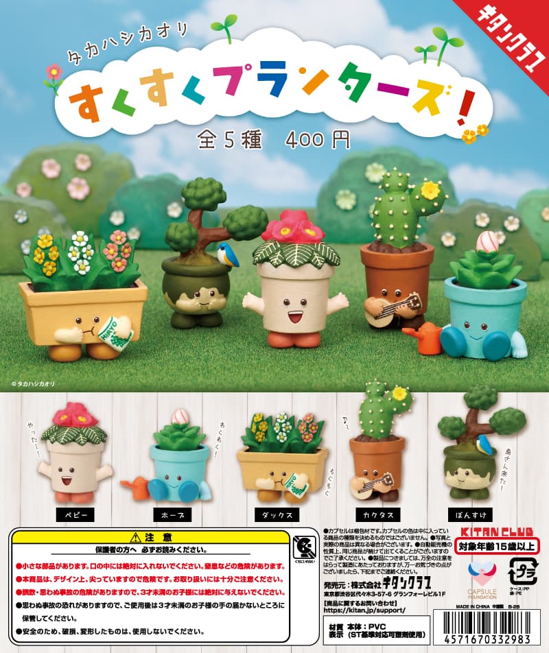 タカハシカオリ すくすくプランターズ！