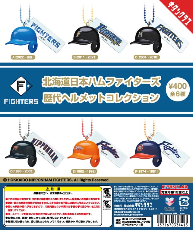 北海道日本ハムファイターズ 歴代ヘルメットコレクション