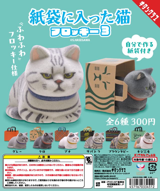 紙袋に入った猫 フロッキー３