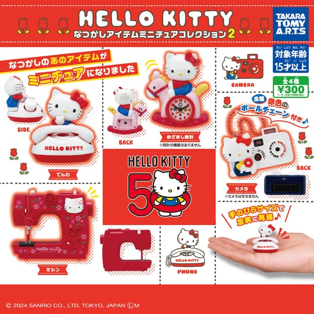 ハローキティ なつかしアイテムミニチュアコレクション2