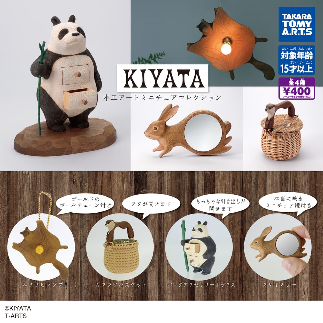 KIYATA 木工アート ミニチュアコレクション