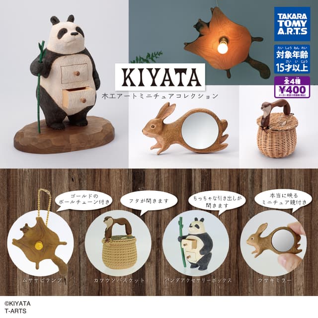 KIYATA 木工アート ミニチュアコレクション