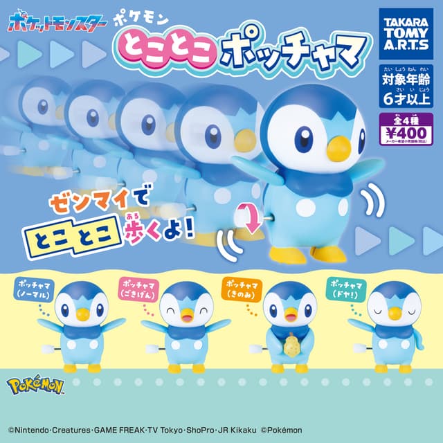 ポケモン とことこポッチャマ