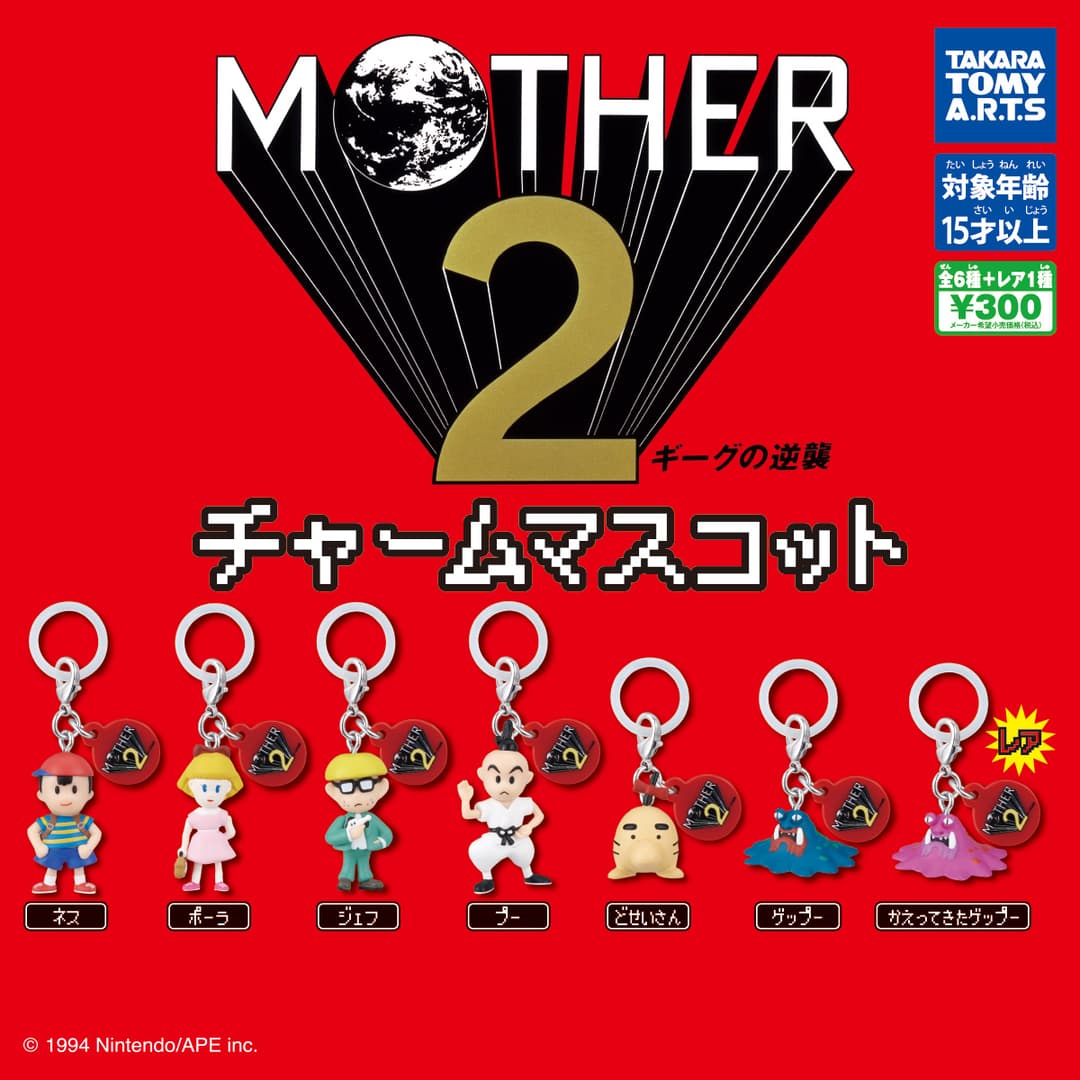 MOTHER2 チャームマスコット