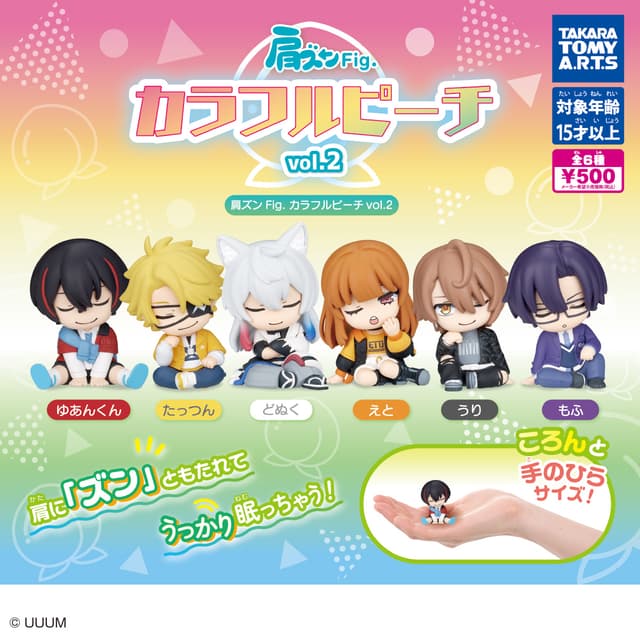 肩ズンFig.  カラフルピーチ vol.2