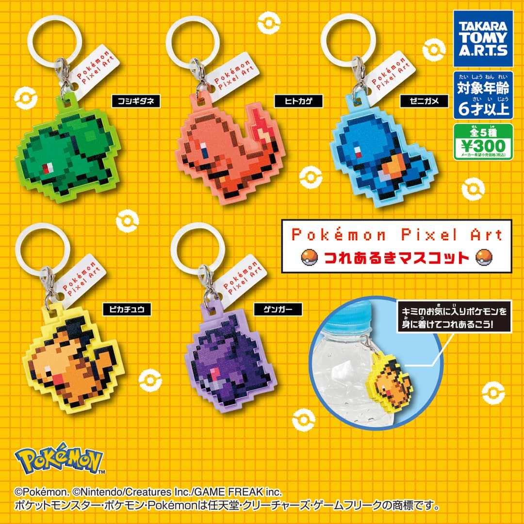 Pokémon Pixel Art つれあるきマスコット
