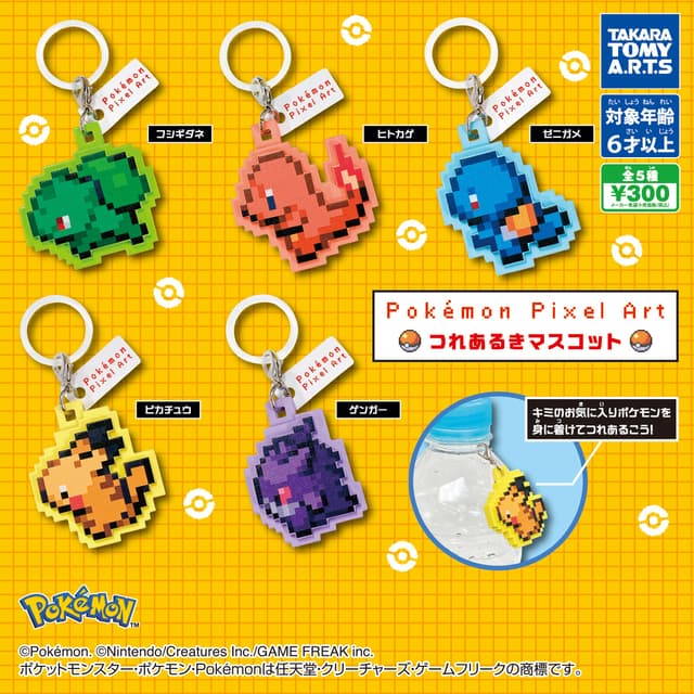 Pokémon Pixel Art つれあるきマスコット