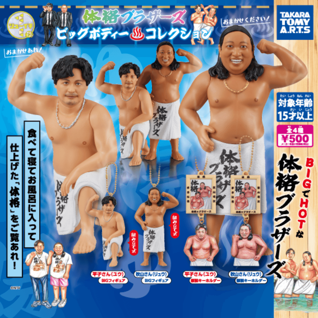 体格ブラザーズ ビッグボディー♨コレクション