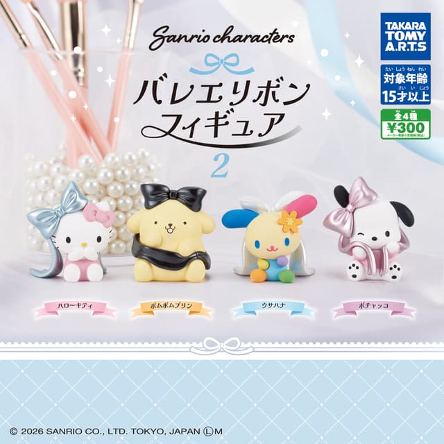 サンリオキャラクターズ バレエリボンフィギュア2