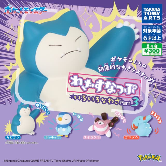 ポケモン わざすなっぷ いろいろなわざ Part3