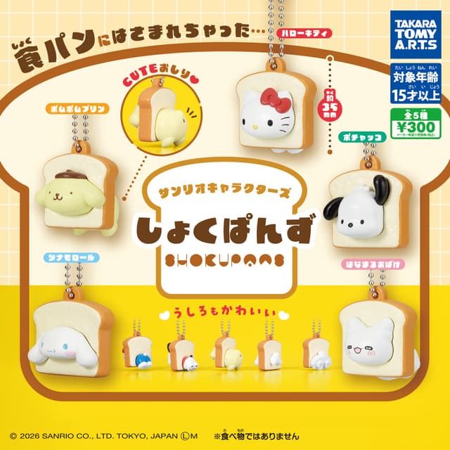 サンリオキャラクターズ しょくぱんず