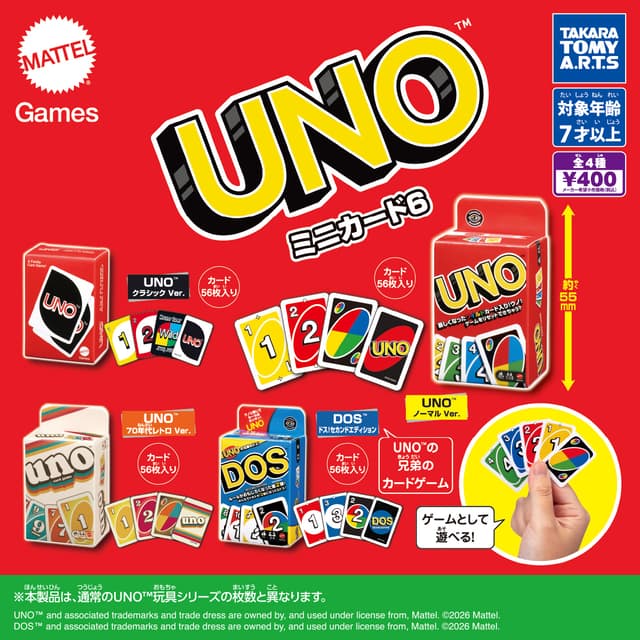 UNO™　ミニカード6