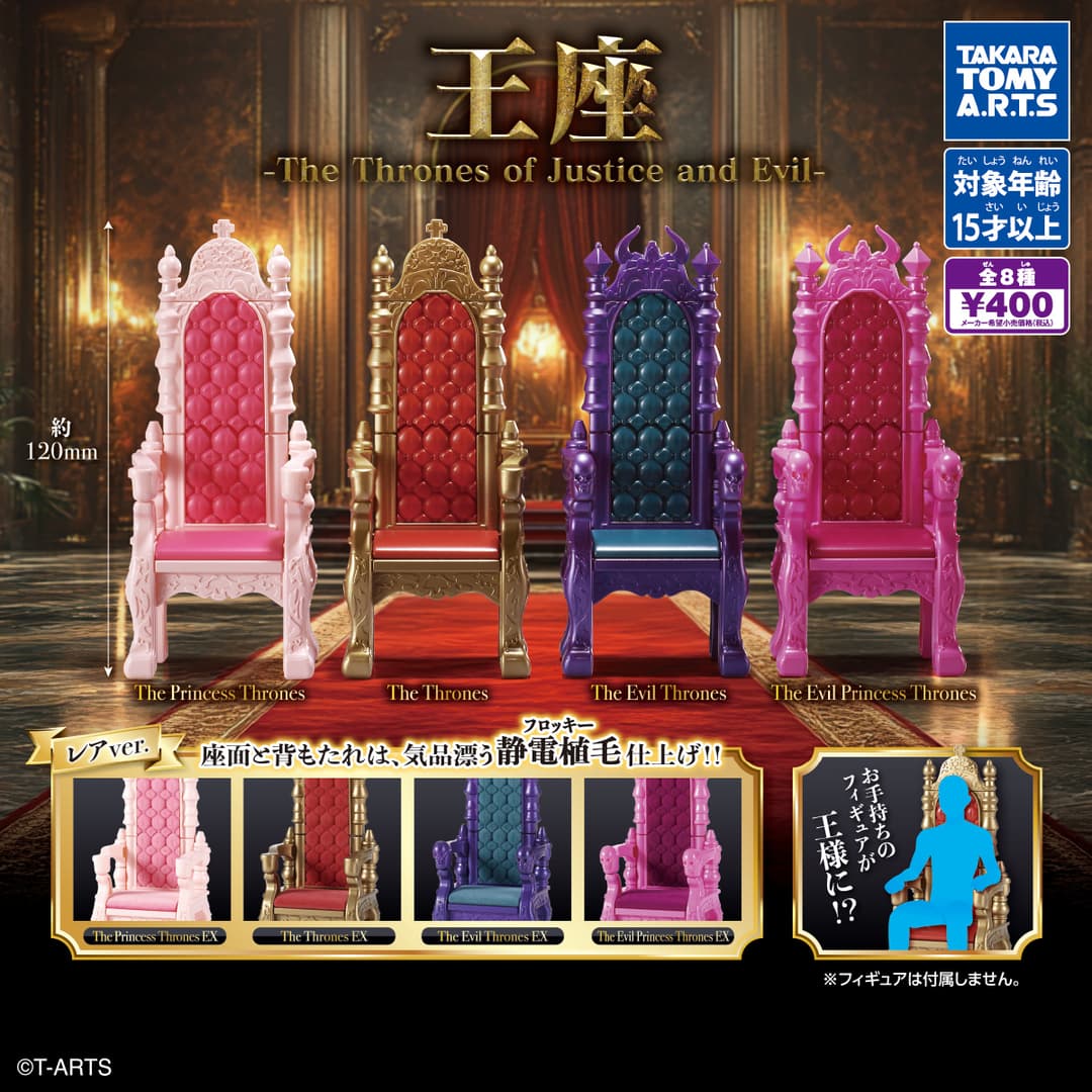 王座 -The Thrones of Justice and Evil-