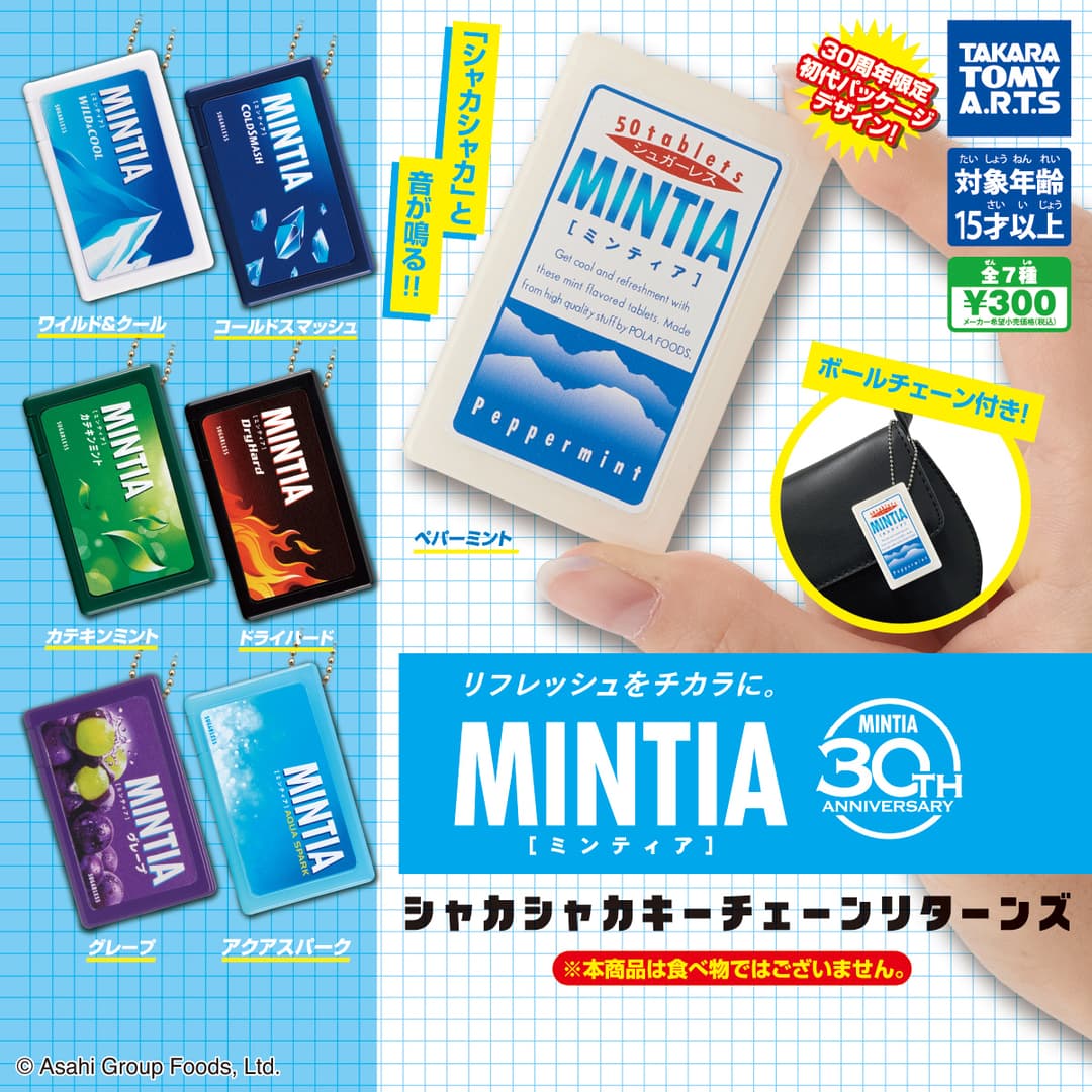 ミンティアシャカシャカキーチェーン リターンズ