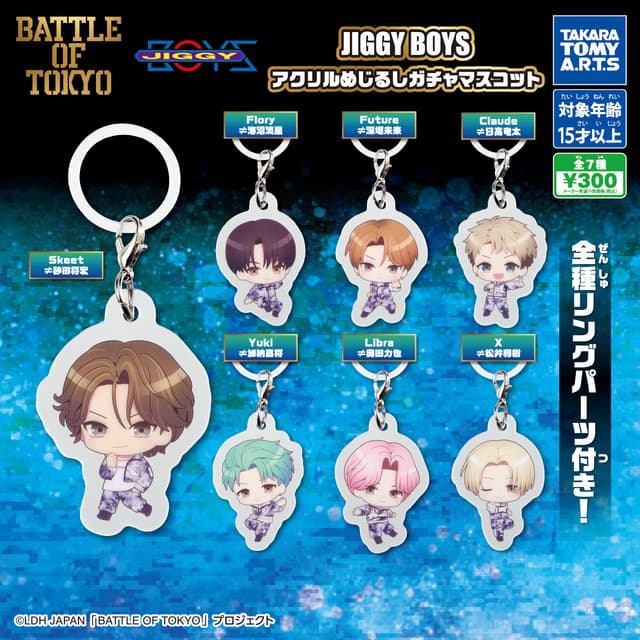 JIGGY BOYS アクリルめじるしガチャマスコット